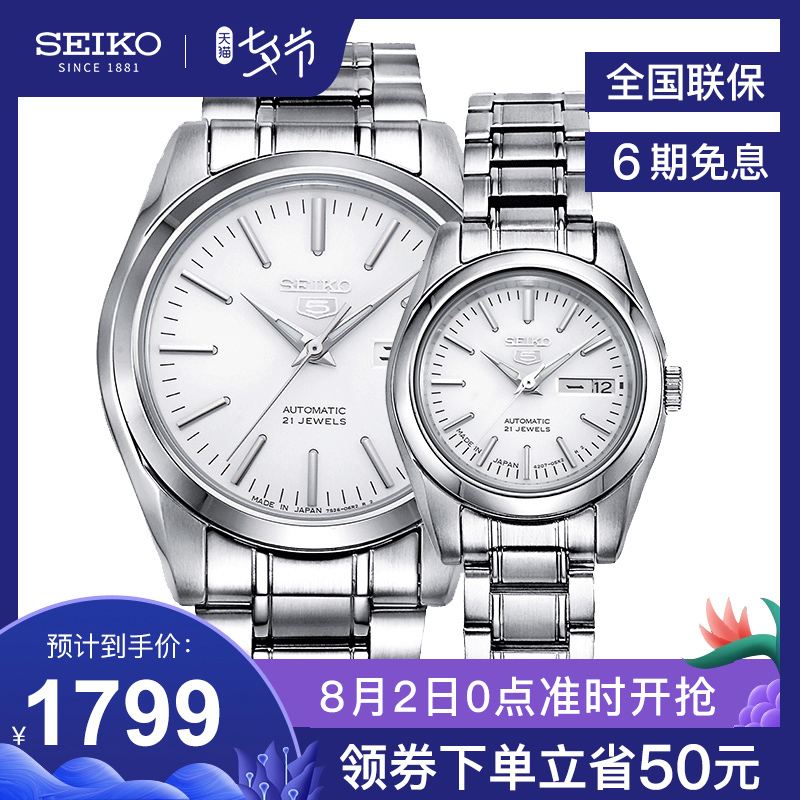 ¾«¹¤ÊÖ±íÄÐSEIKO5ºÅÈÕ±¾ÕýÆ·È«×Ô¶¯»úе±íʱÉÐÉÌÎñ·ÀË®ÄÐÅ®Çé±í