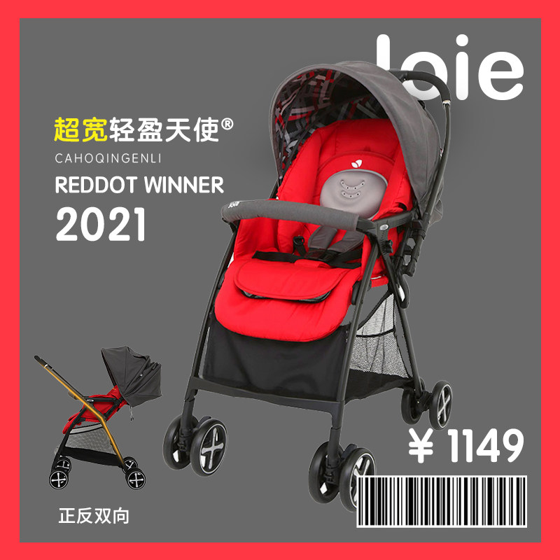 joie巧儿宜双向加宽超轻高景观婴儿推车0-4岁遛娃神器伞车轻便