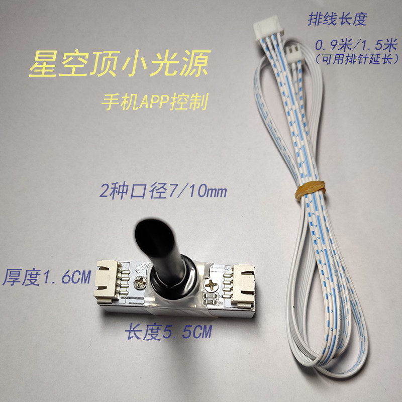 星空顶光纤小光源模块安装简单图片