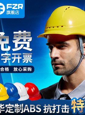 安全帽工地施工建筑工程领导头帽电工劳保国标透气加厚头盔防护帽