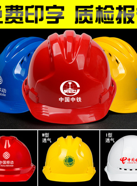 定制logo印字新国标abs安全帽工地加厚透气领导施工建筑工程头盔