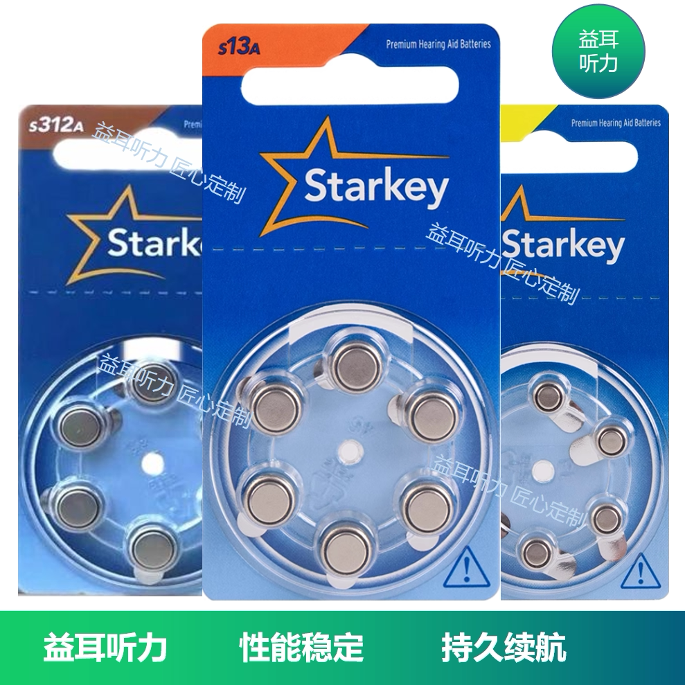 斯达克助听器电池12粒原装进口适用峰力助听器瑞声达奥迪康助听器
