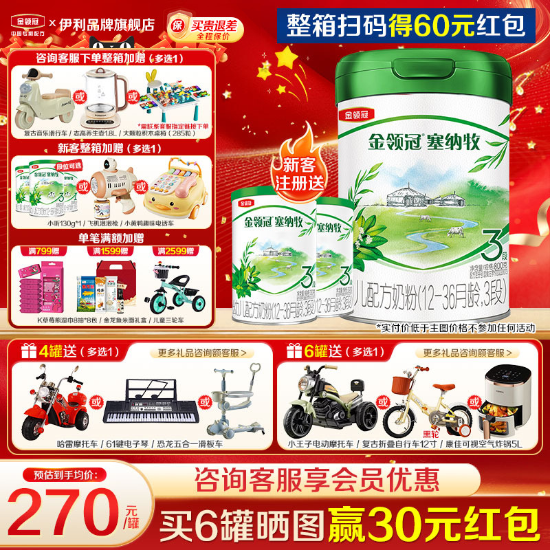 伊利金领冠塞纳牧3段牛奶粉