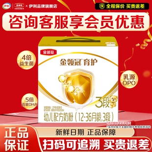 官方 盒装 咨询 伊利金领冠育护3段幼儿牛奶粉1200g三联装