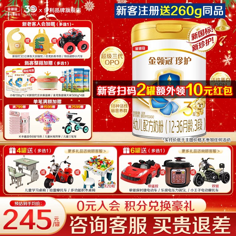 会员]伊利金领冠珍护3段奶粉三段900g罐装幼儿配方牛奶粉正品