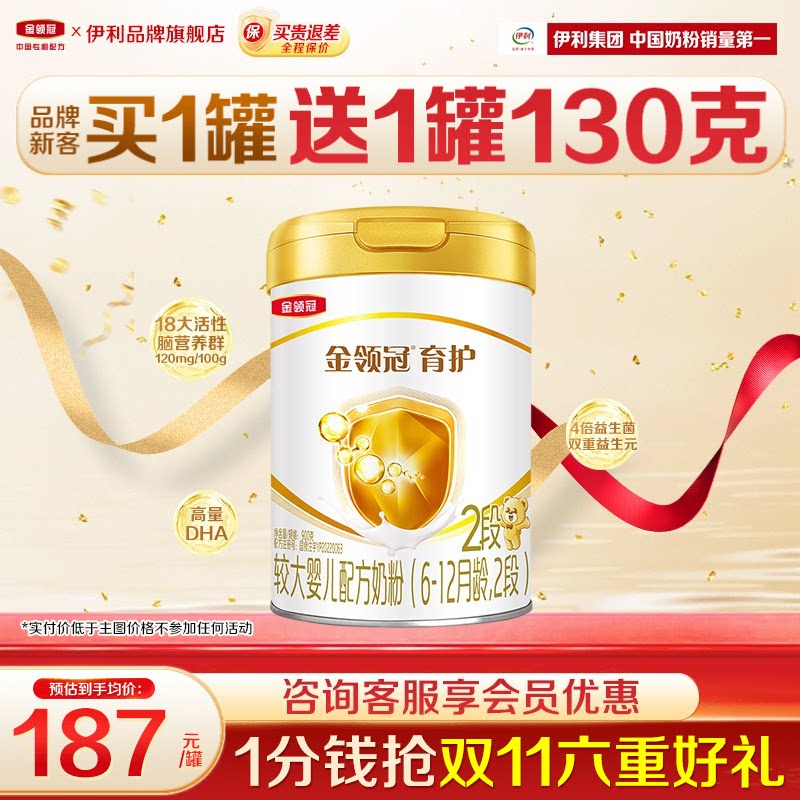 【特惠】伊利金领冠2段育护较大婴幼儿奶粉二段900g罐装旗舰官网