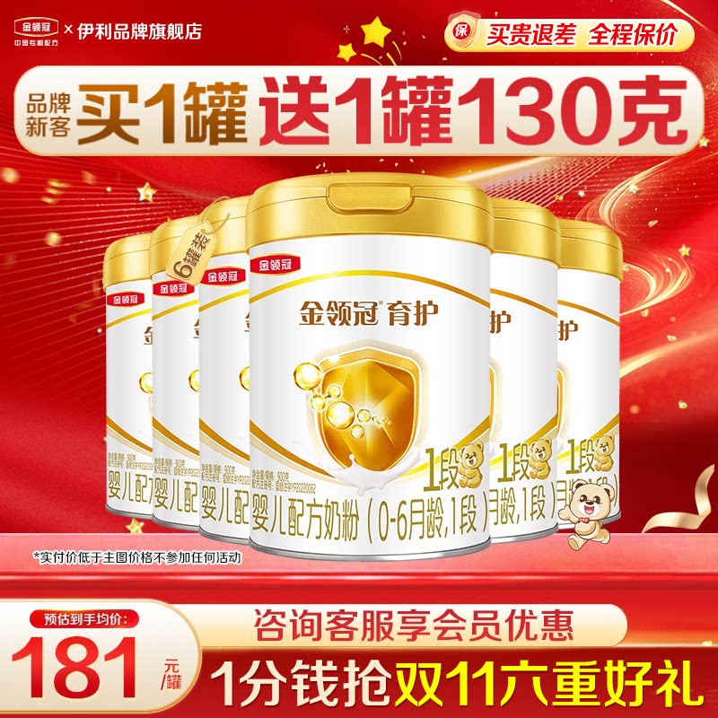 伊利金领冠1段奶粉900g0-6月初生婴儿牛奶粉正品育护6罐