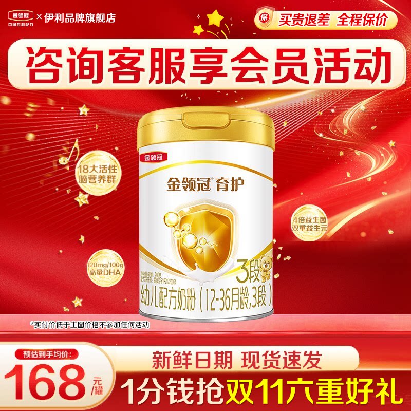 伊利金领冠3段育护婴幼儿配方牛奶粉900g/罐正品非800g
