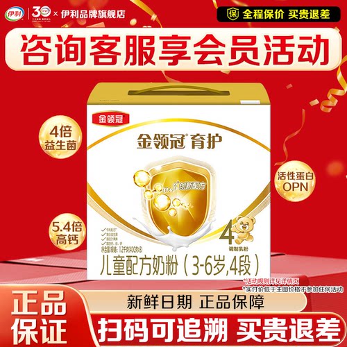 伊利金领冠4段1200g盒装