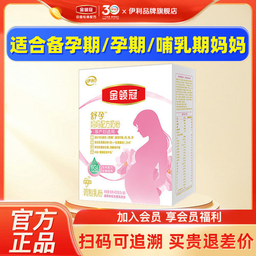 伊利400g孕妇妈妈奶粉