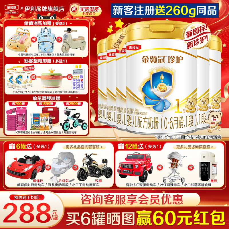 伊利金领冠珍护1段奶粉新生初生婴儿一段900g*6罐旗舰正品