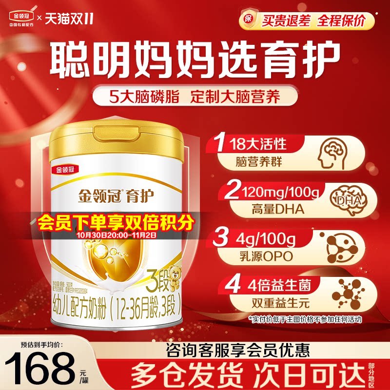 会员]伊利金领冠育护3段1-3岁婴幼儿配方DHA牛奶粉900g旗舰正品