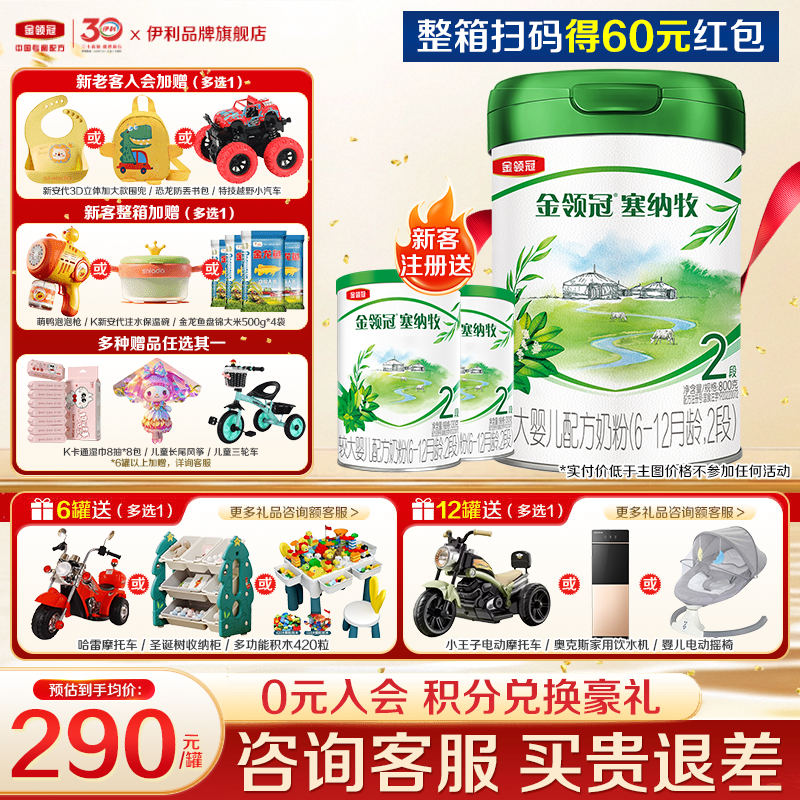 【专享】伊利金领冠塞纳牧2段800g罐装婴幼儿牛奶粉官方正品