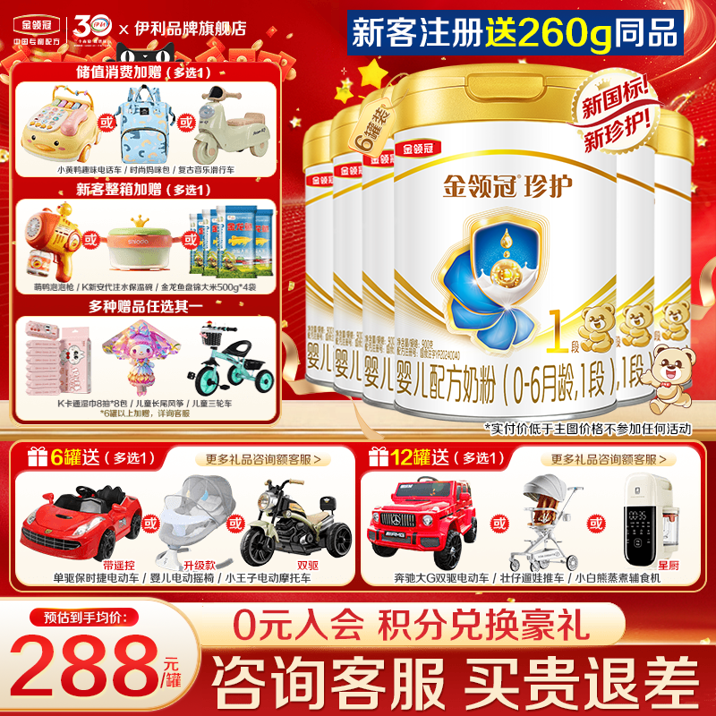 伊利金领金领冠珍护1段奶粉