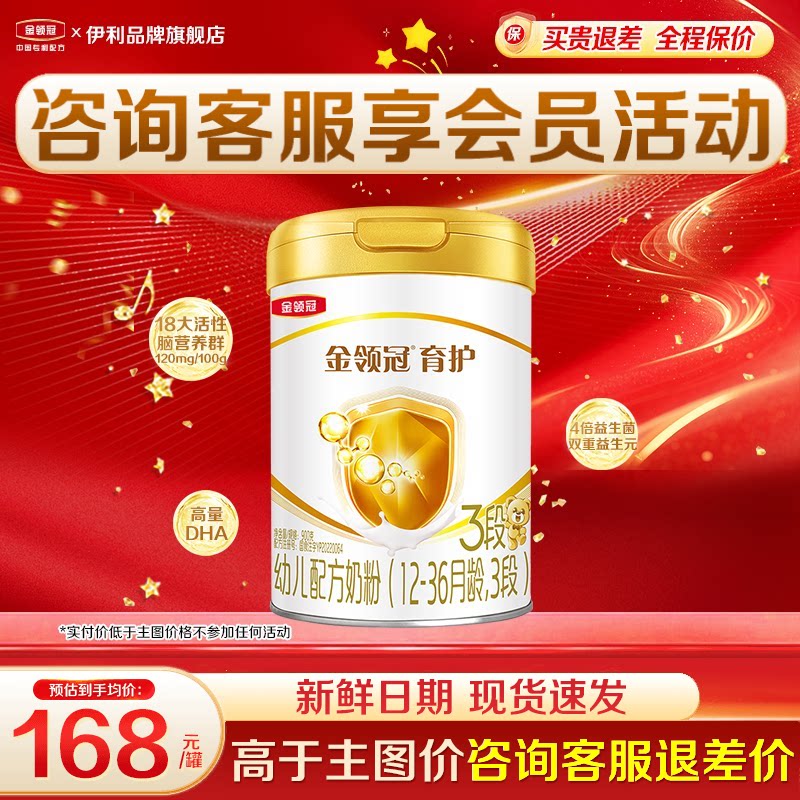 专享]伊利金领冠3段育护婴幼儿配方牛奶粉900g/罐正品非800g