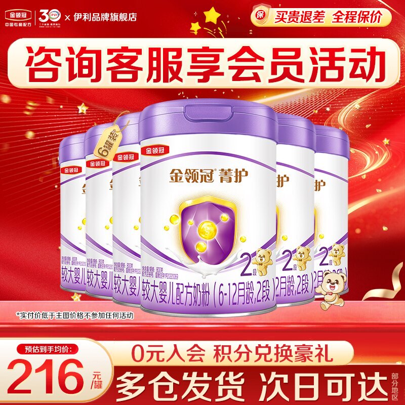 伊利金领冠菁护2段较大婴儿奶粉二段800g官方正品6罐含乳铁蛋白
