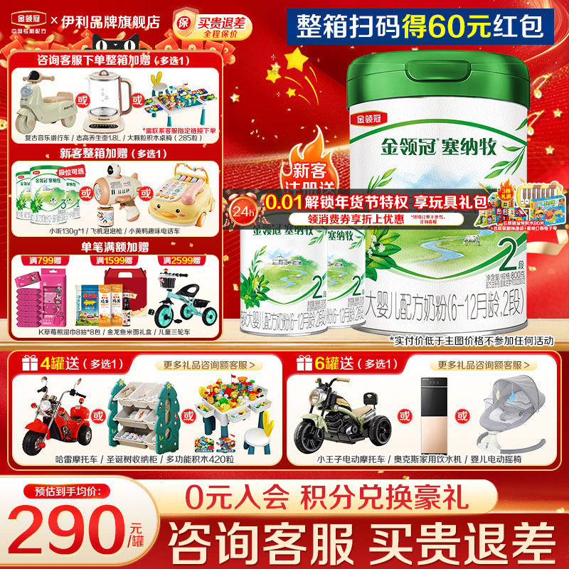 伊利金领冠塞纳牧2段800g罐装婴幼儿牛奶粉官方正品