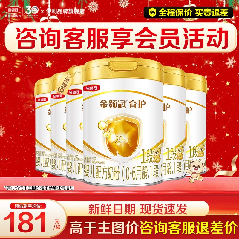 会员]伊利金领冠1段奶粉900g0-6月初生婴儿牛奶粉正品育护6罐