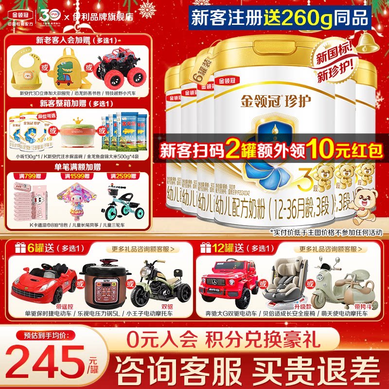 会员】伊利金领冠珍护3段婴儿幼儿奶粉三段900g*6罐装旗舰正品