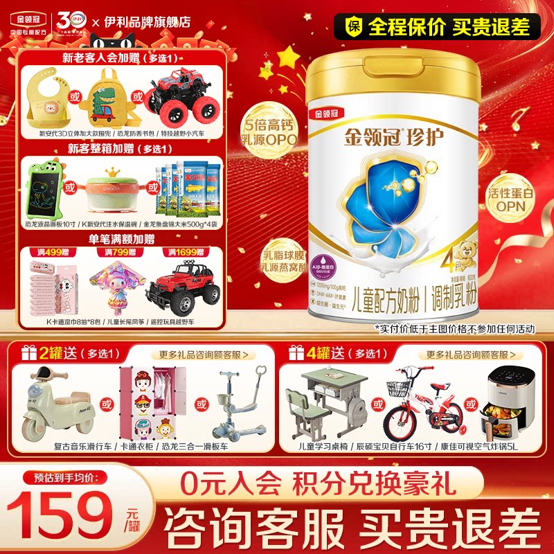 专享]伊利金领冠珍护4段800g克学生儿童成长奶粉四段牛奶粉旗舰店