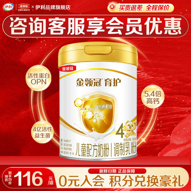 伊利金领冠育护4段900g克罐装3-5-6岁学生儿童成长配方牛奶粉四段