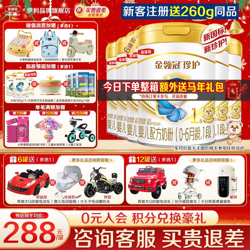 会员]伊利金领冠珍护1段0-6个月新生婴儿牛奶粉900g*6罐官网