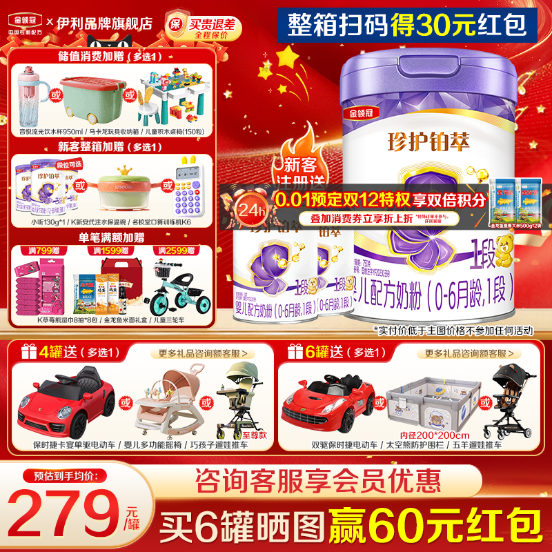 伊利金领冠珍护铂萃1段新生婴儿一段0-6月牛奶粉750g