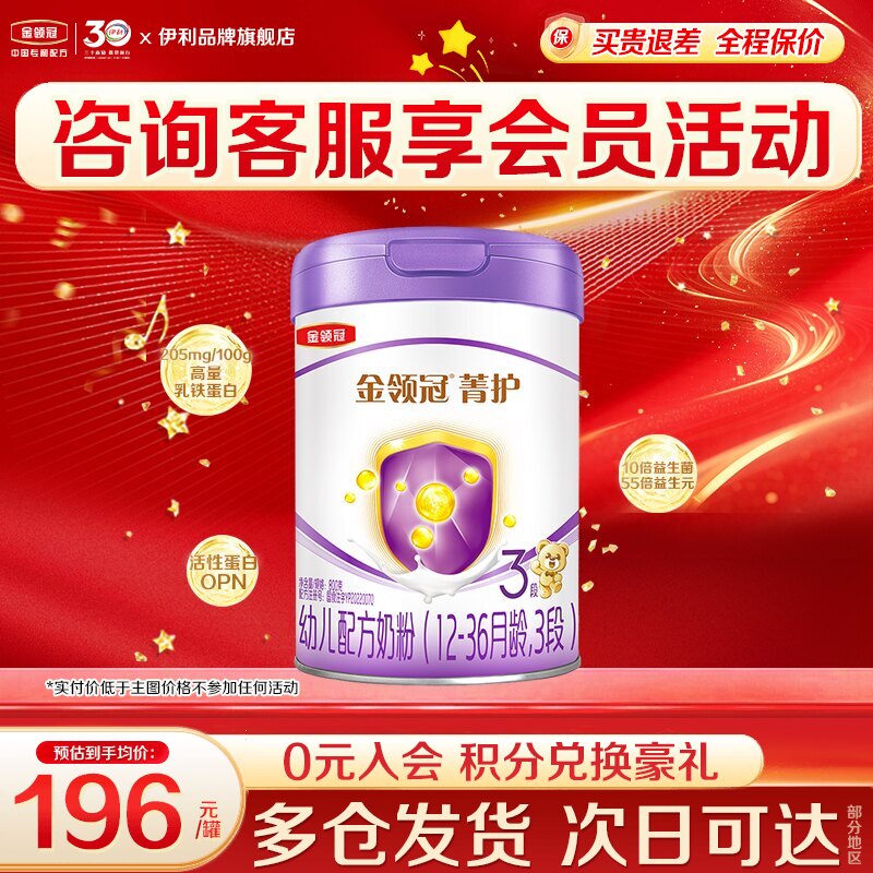 乳铁蛋白]伊利金领冠菁护3段奶粉婴幼儿三段800g罐旗舰店官方正品