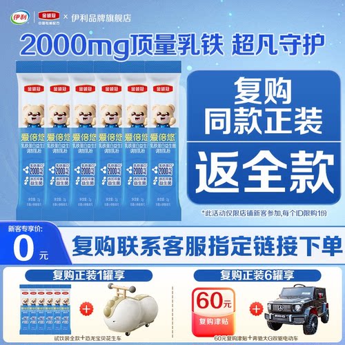 伊利金领冠爱倍悠婴幼儿童乳铁蛋白益生菌调制乳粉2g*6条