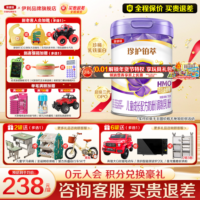 【新客】伊利金领冠珍护铂萃4段750gHMO儿童成长配方奶粉奶源