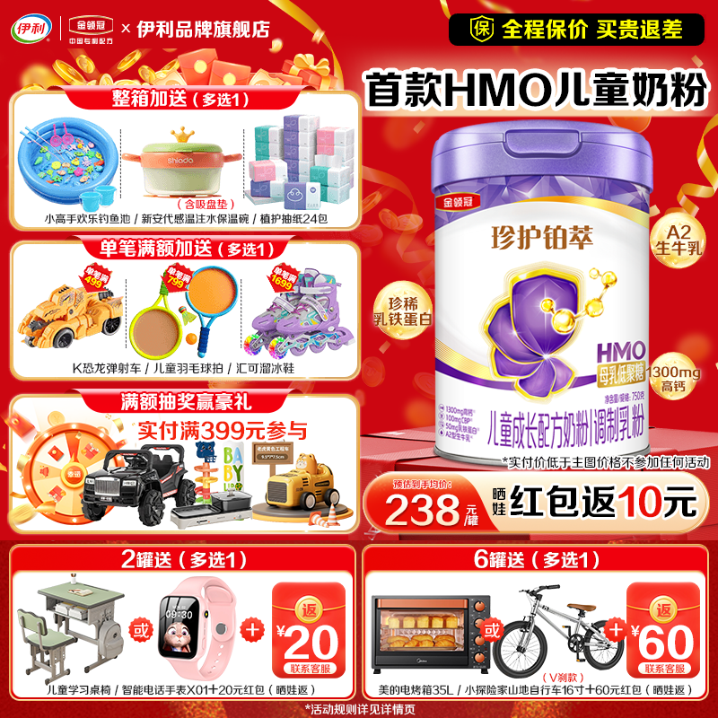 乳铁蛋白】伊利金领冠珍护铂萃4段750gHMO儿童成长配方奶粉A2奶源