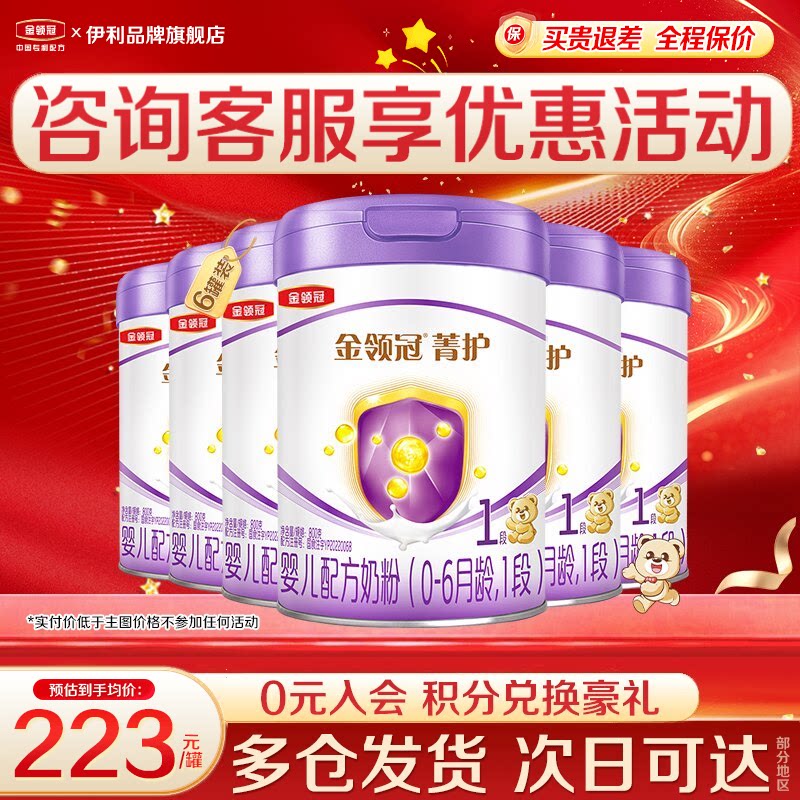 伊利金领冠菁护1段奶粉初生婴儿奶粉800g官方正品6罐含乳铁蛋白