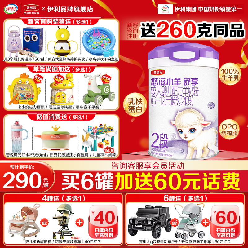 伊利金领冠悠滋小羊舒享2段6-12个月婴幼儿低敏羊奶粉700g*1罐