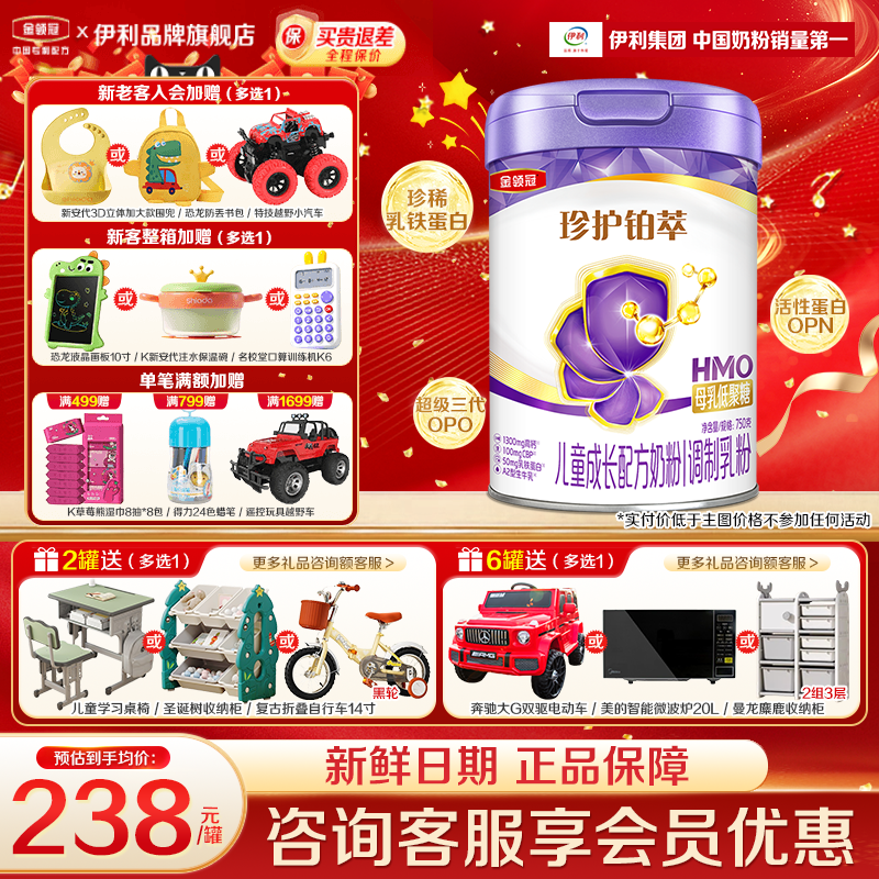 乳铁蛋白】伊利金领冠珍护铂萃4段750gHMO儿童成长配方奶粉奶源