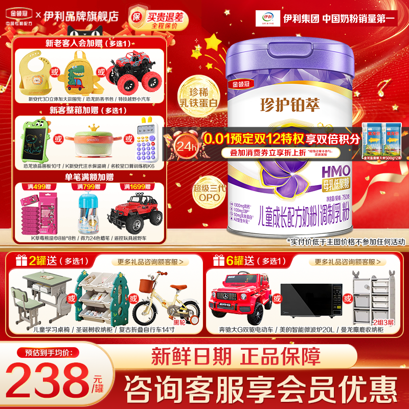 乳铁蛋白】伊利金领冠珍护铂萃4段750gHMO儿童成长配方奶粉奶源