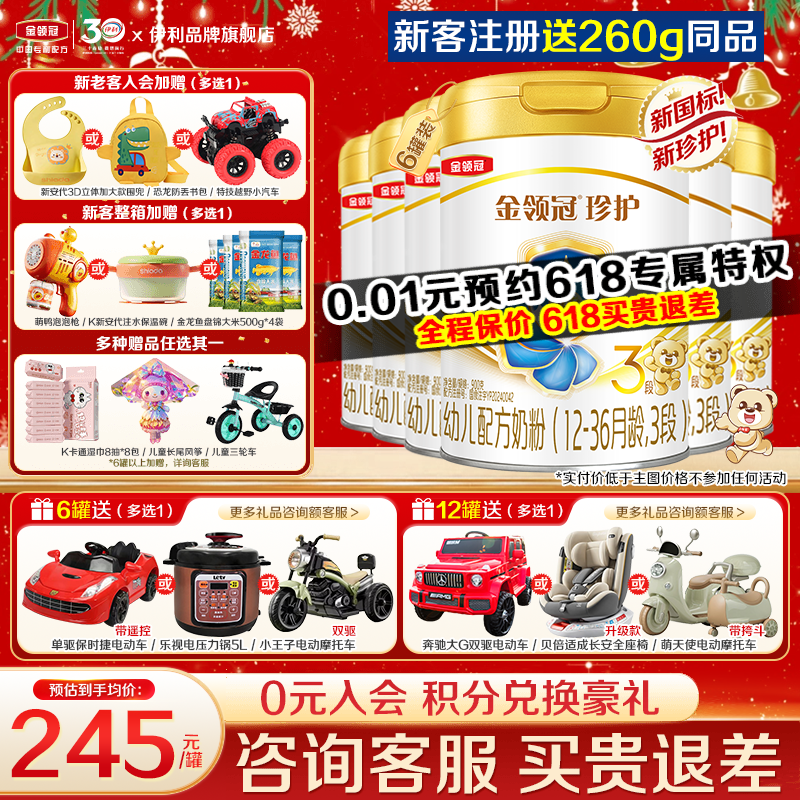 会员】伊利金领冠珍护3段婴儿幼儿奶粉三段900g*6罐装旗舰正品