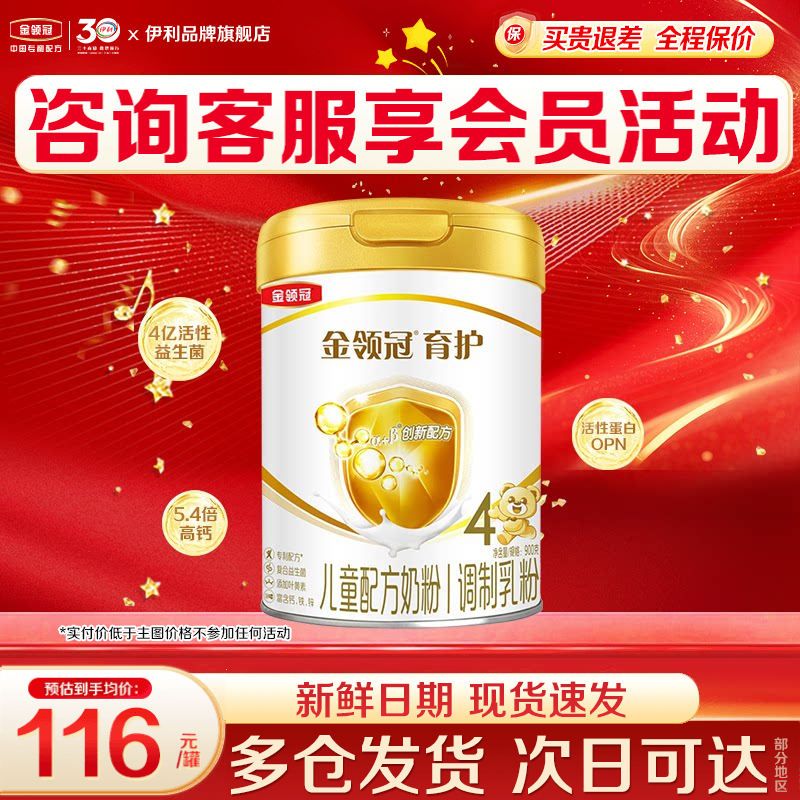 伊利金领冠育护4段900g克罐装3-5-6岁学生儿童成长配方牛奶粉四段