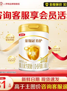 伊利金领冠1段奶粉900g