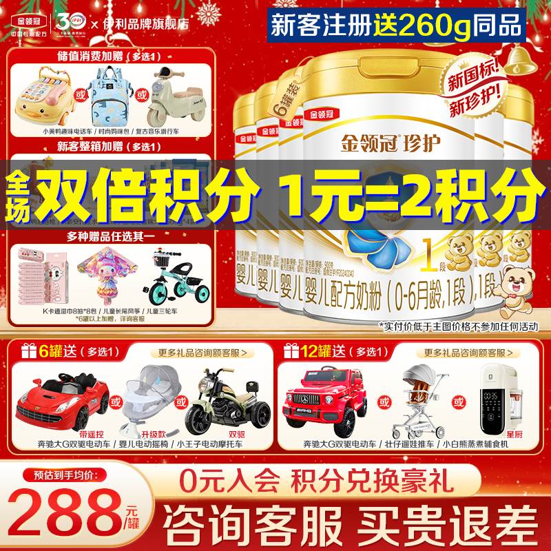 会员]伊利金领冠珍护1段0-6个月新生婴儿牛奶粉900g*6罐官网