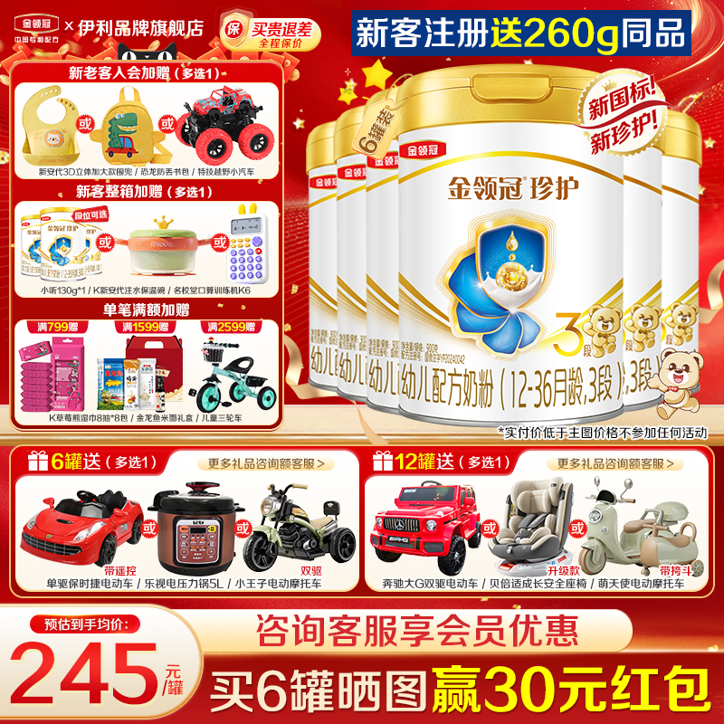 伊利金领冠珍护3段婴儿幼儿奶粉三段900g*6罐装旗舰店官网