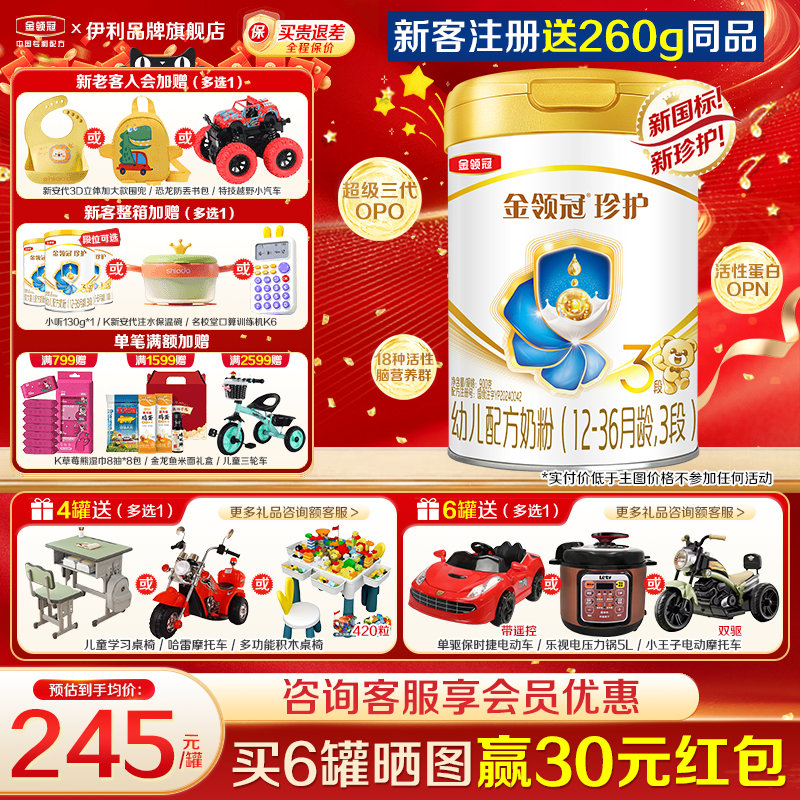 伊利金领冠珍护3段奶粉三段900g罐装婴幼儿旗舰官网