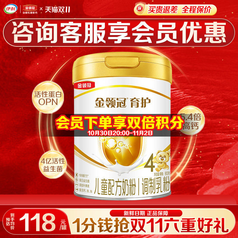 伊利金领冠育护4段900g克罐装3-5-6岁学生儿童成长配方牛奶粉四段