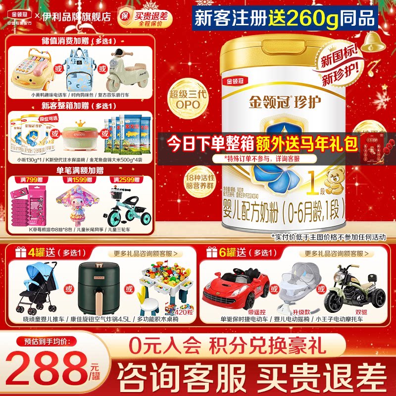 会员]伊利金领冠珍护1段奶粉0-6月婴儿900g罐装一段旗舰官网