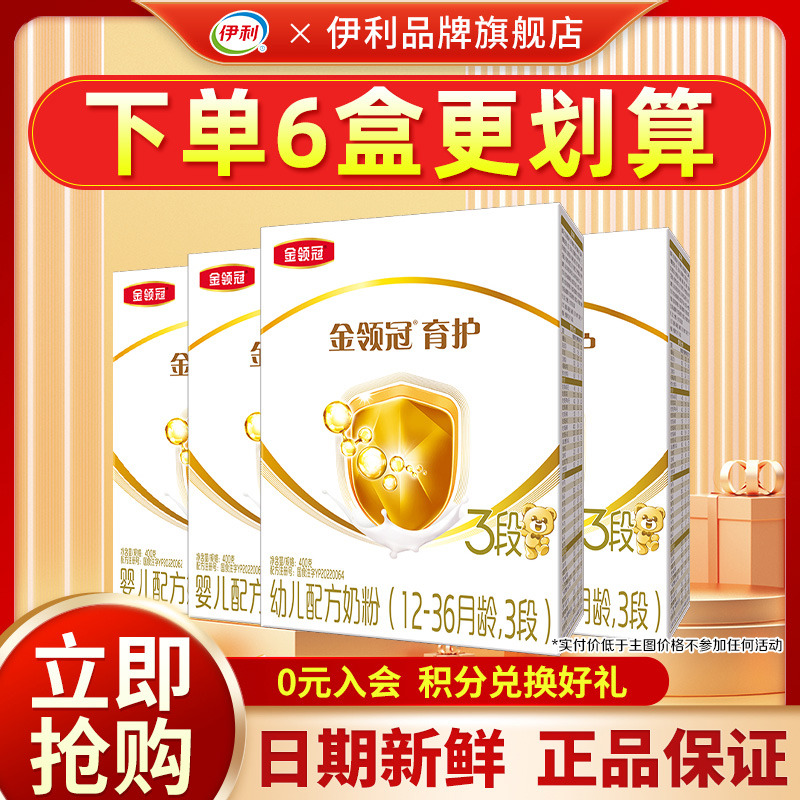 伊利金领冠育护3段12-36个月婴幼儿牛奶粉400g盒装旗舰店官方正品