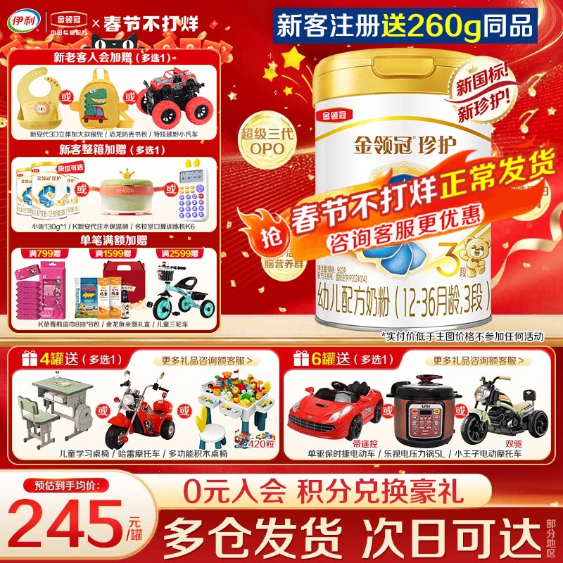 送奶粉]伊利金领冠珍护3段奶粉三段900g罐装婴幼儿旗舰店正品