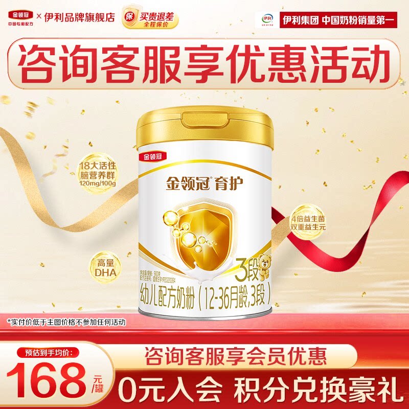 【特惠】伊利金领冠3段育护婴幼儿配方牛奶粉900g/罐正品非800g
