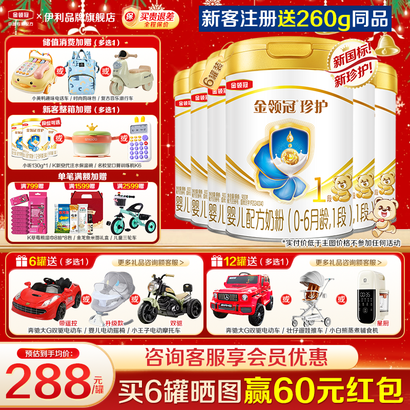 会员]伊利金领冠珍护1段0-6个月新生婴儿牛奶粉900g*6罐官网