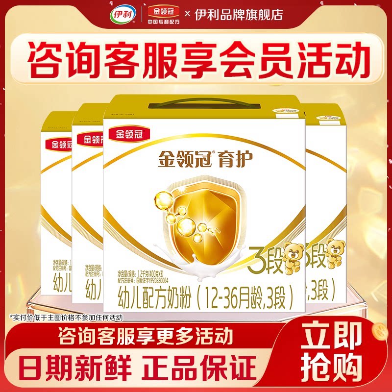 伊利金领冠奶粉育护3段1200g*4提1-3岁DHA幼儿牛奶粉旗舰店正品