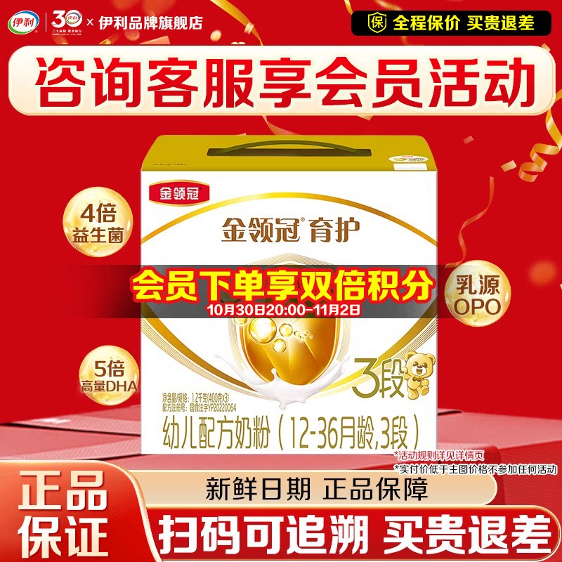 咨询】伊利金领冠育护3段幼儿牛奶粉1200g三联装盒装官方