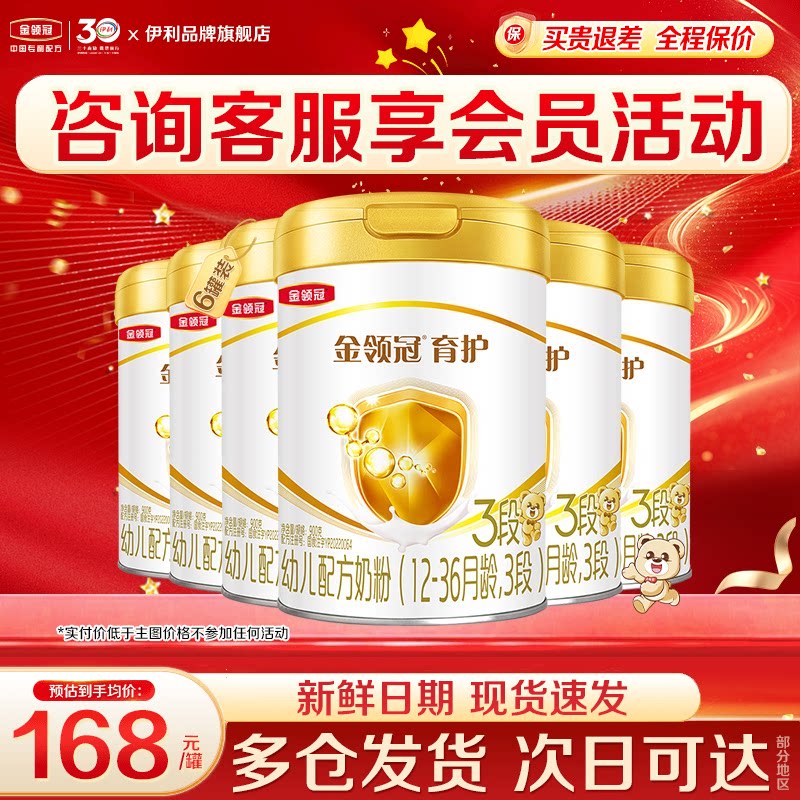伊利金领冠育护奶粉3段1-3岁幼儿奶粉三段900g*6罐正品
